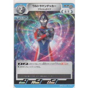 画像: ウルトラマンデッカー フラッシュタイプ