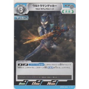 画像: ウルトラマンデッカー ウルトラデュアルソード