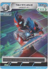 画像: ウルトラマンオメガ レキネスアーマー