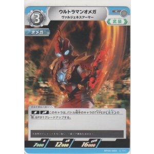 画像: ウルトラマンオメガ ヴァルジェネスアーマー