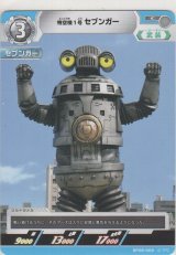 画像: 特空機1号セブンガー