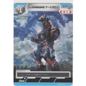 画像: 23式特殊戦術機甲獣アースガロン