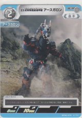 画像: 23式特殊戦術機甲獣アースガロン