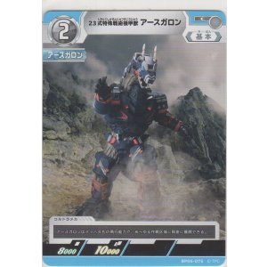 画像: 23式特殊戦術機甲獣アースガロン