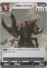 画像: 宇宙海獣レイキュバス