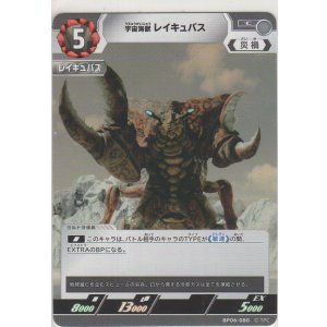 画像: 宇宙海獣レイキュバス