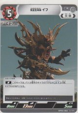 画像: 完全生命体イフ