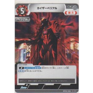 画像: カイザーベリアル