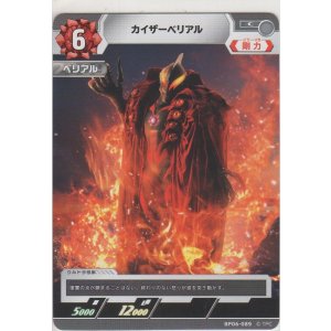 画像: カイザーベリアル