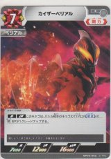 画像: カイザーベリアル