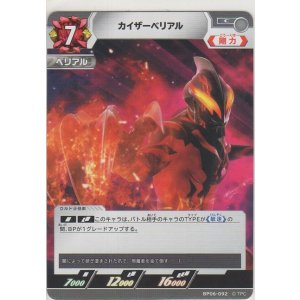 画像: カイザーベリアル