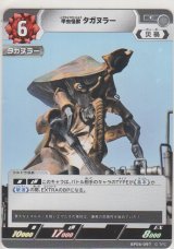 画像: 甲虫怪獣タガヌラー