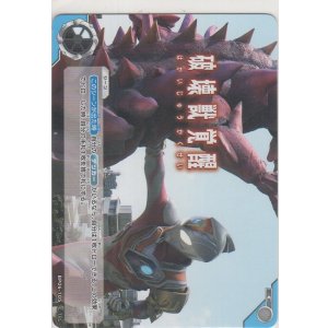 画像: 破壊獣覚醒