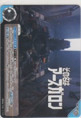 画像: その名はアースガロン