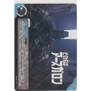 画像: その名はアースガロン