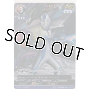画像: ウルトラマンダイナ レボリウムウェーブ≪ＡＰ≫