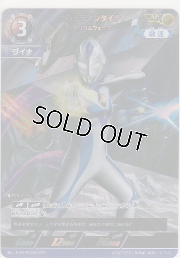 画像1: ウルトラマンダイナ レボリウムウェーブ≪ＡＰ≫