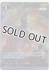 画像: ウルトラマンマックス≪ＡＰ≫