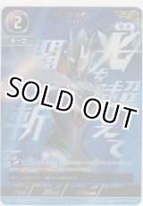 画像: ウルトラマンオーブ ハリケーンスラッシュ≪ＡＰ≫