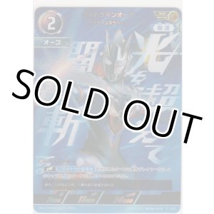 画像: ウルトラマンオーブ ハリケーンスラッシュ≪ＡＰ≫