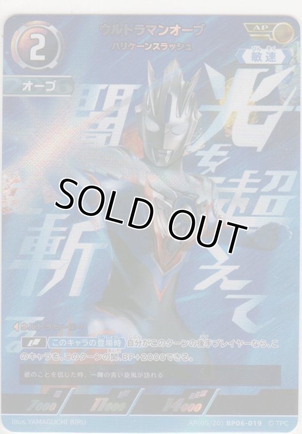 画像1: ウルトラマンオーブ ハリケーンスラッシュ≪ＡＰ≫