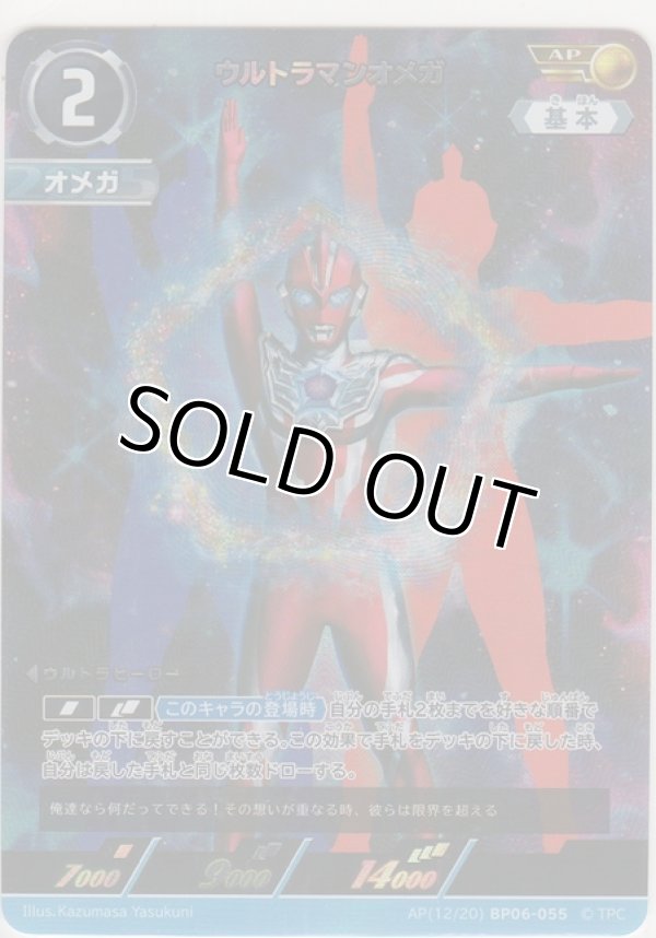 画像1: ウルトラマンオメガ≪ＡＰ≫