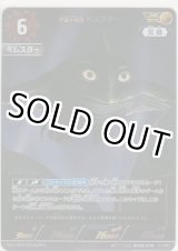 画像: 宇宙大怪獣ベムスター≪ＡＰ≫