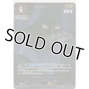 画像: 宇宙大怪獣ベムスター≪ＡＰ≫