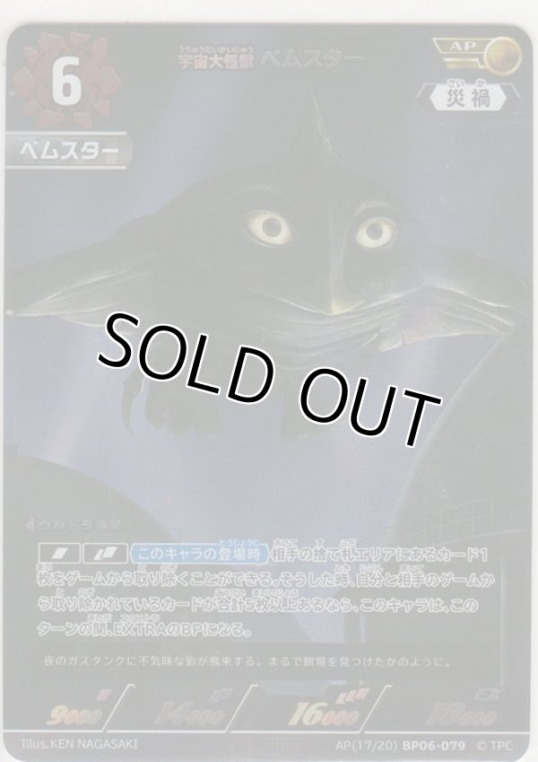 画像1: 宇宙大怪獣ベムスター≪ＡＰ≫