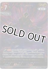 画像: ウルトラマンベリアル≪ＡＰ≫