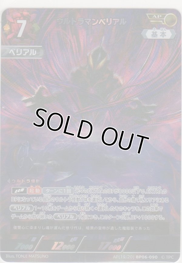 画像1: ウルトラマンベリアル≪ＡＰ≫