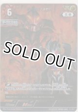 画像: ダークロプスゼロ≪ＡＰ≫