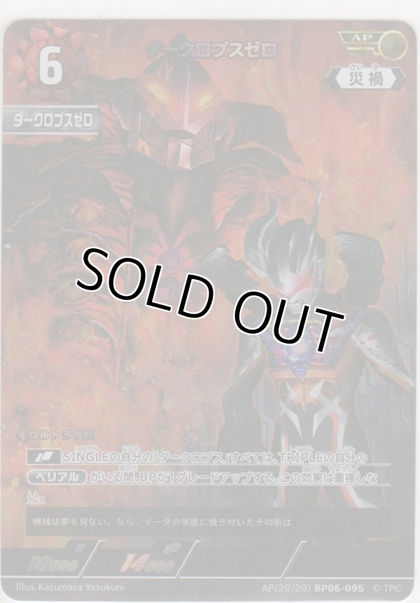 画像1: ダークロプスゼロ≪ＡＰ≫