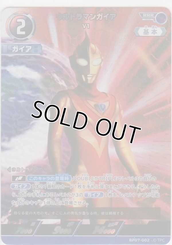 画像1: ウルトラマンガイア V1