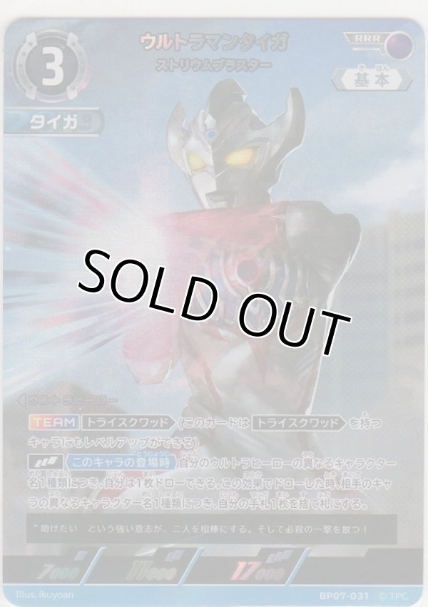 画像1: ウルトラマンタイガ ストリウムブラスター