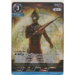 画像: グリッタートリガーエタニティ グリッターブレード