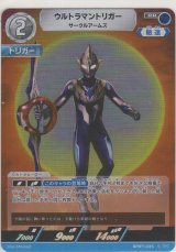 画像: ウルトラマントリガー サークルアームズ