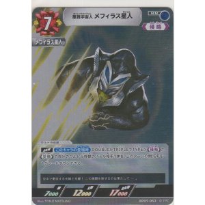 画像: 悪質宇宙人 メフィラス星人