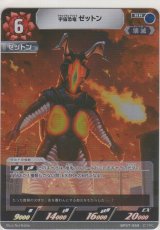 画像: 宇宙恐竜 ゼットン