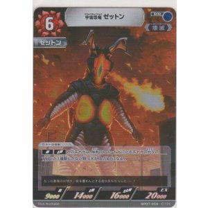 画像: 宇宙恐竜 ゼットン