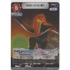 画像: 幻覚宇宙人 メトロン星人