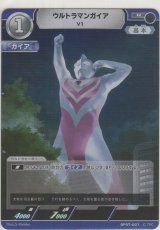 画像: ウルトラマンガイア V1
