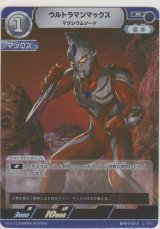 画像: ウルトラマンマックス マクシウムソード