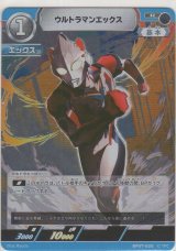 画像: ウルトラマンエックス
