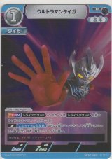 画像: ウルトラマンタイガ
