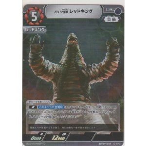 画像: どくろ怪獣 レッドキング