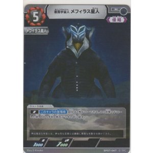 画像: 悪質宇宙人 メフィラス星人