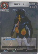 画像: 宇宙恐竜 ゼットン