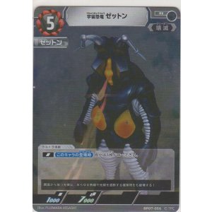 画像: 宇宙恐竜 ゼットン