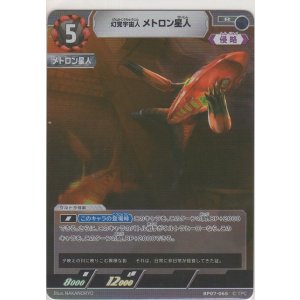 画像: 幻覚宇宙人 メトロン星人